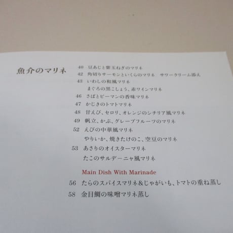 【バーゲンブック】ごちそうマリネ: お酒にもごはんにも。おもてなしにもお持たせにも。
