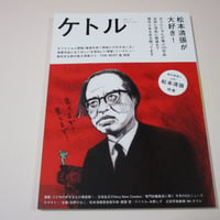 【バーゲンブック】ケトル　Vol.27 2015年10月発売号