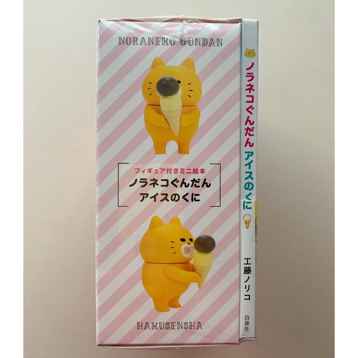 フィギュア付きミニ絵本 ノラネコぐんだん アイスのくに フィギュア付きミニ絵本 ノラネコぐんだん アイスのくに