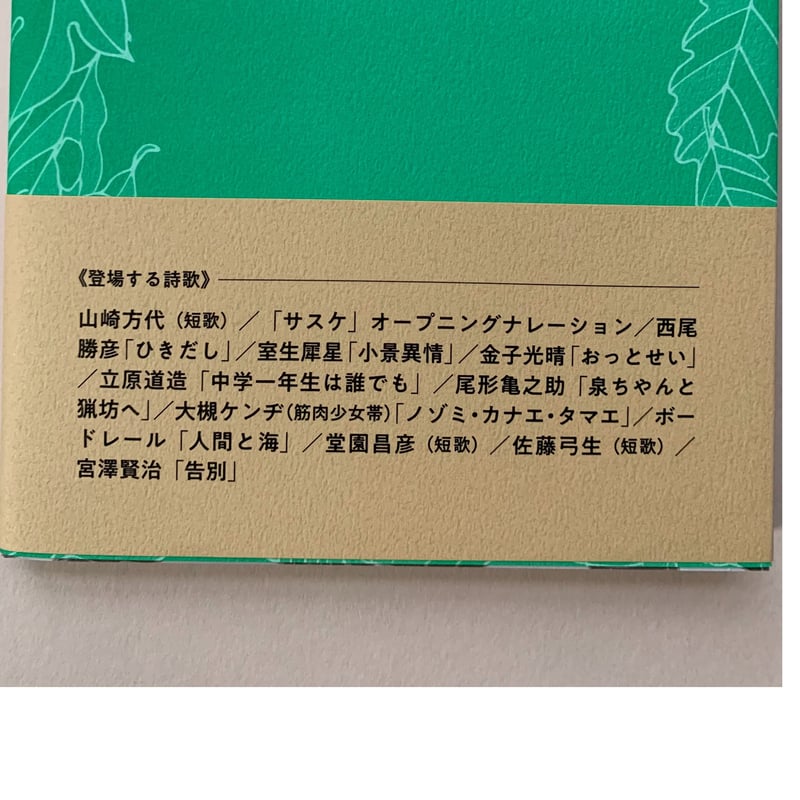 一篇の詩に出会った話 一篇の詩に出会った話 | STANDARD BOOKSTORE
