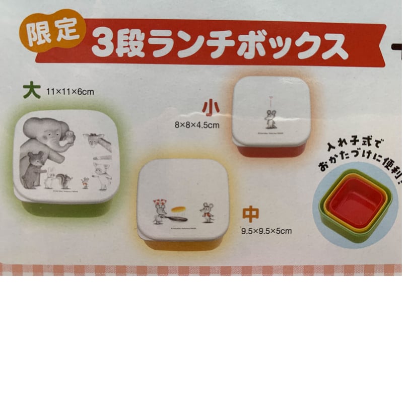 ねずみくんのランチボックス | ぐーぐーぶっくす ねずみくんのランチボックス | ぐーぐーぶっくす