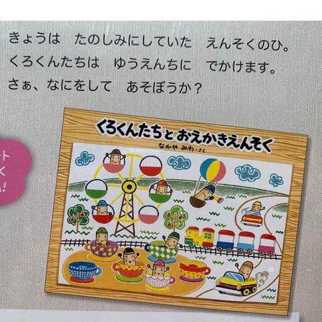 くろくんたちとおえかきえんそく くれよんセット