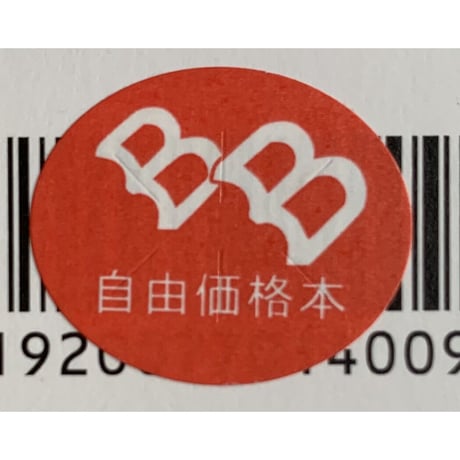 【バーゲンブック】だれかとどこかへ―東京お散歩案内
