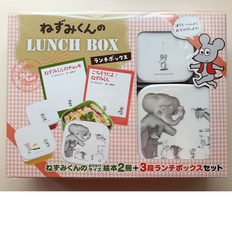 【ギフ_包装】 ねずみくんのランチボックス | ぐーぐーぶっくす 弁当箱・水筒