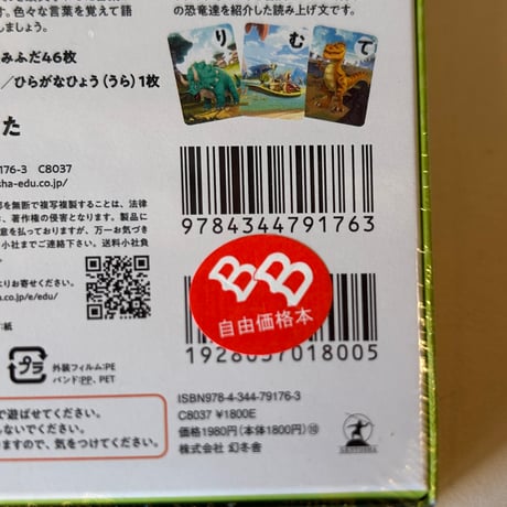 【バーゲンブック】　ギガントサウルス　ひらがなかるた ([バラエティ])