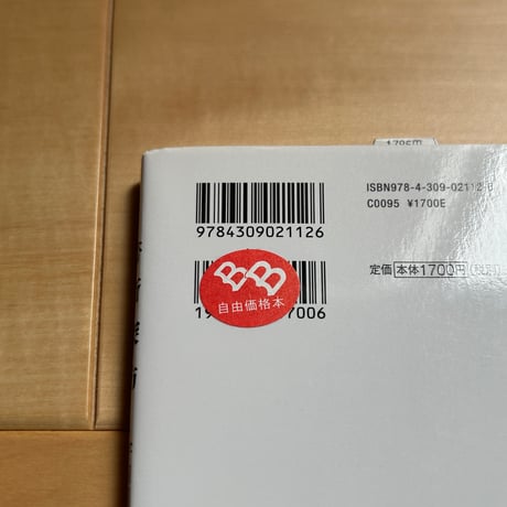 【バーゲンブック】　書斎探訪