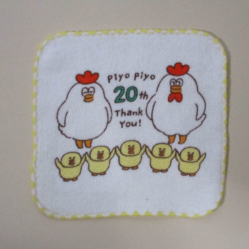 20周年記念ミニタオル付】ピヨピヨ おばあちゃんのうち | ぐーぐーぶっくす