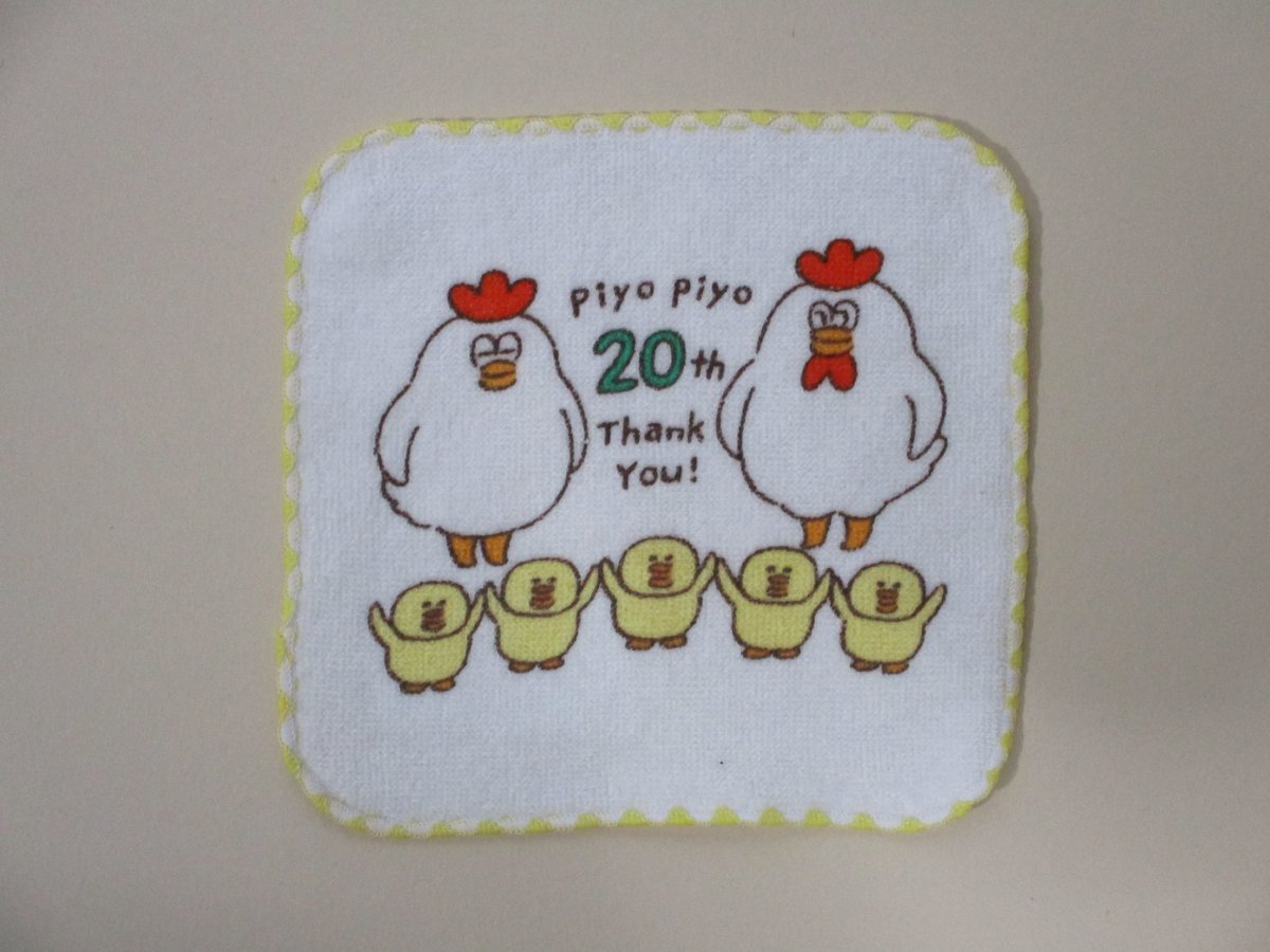 20周年記念ミニタオル付】ピヨピヨ おばあちゃんのうち | ぐーぐーぶっくす
