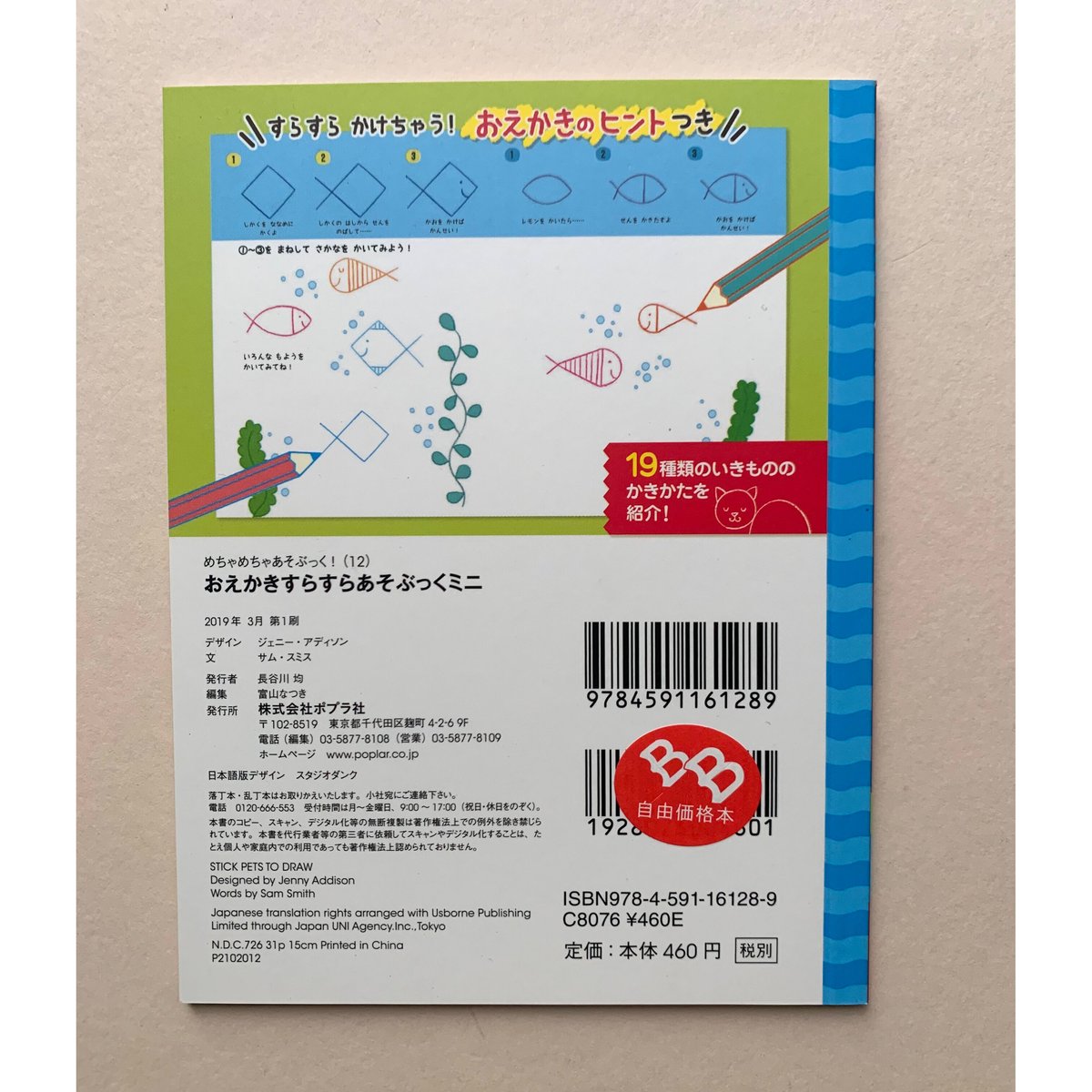 くそがき ページ Amazon.co.jp: おえかきすらすらあそぶっくミニ (めちゃめちゃあそぶっ