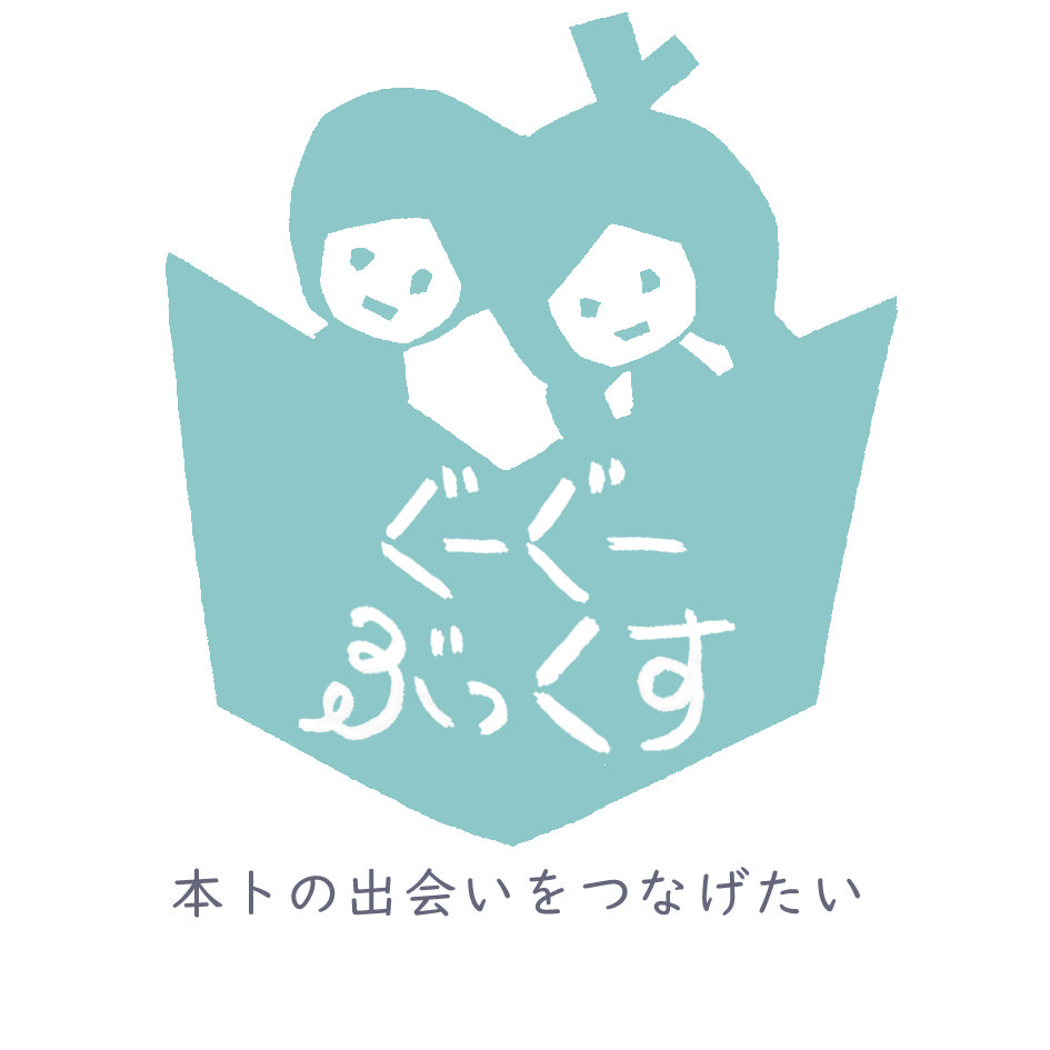 ぐーぐーぶっくす