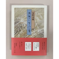 【バーゲンブック】片想い百人一首