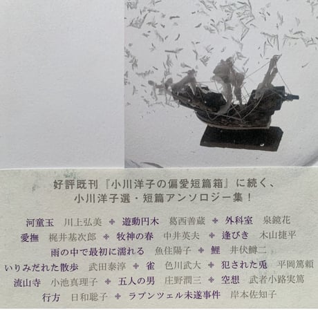 【バーゲンブック】小川洋子の陶酔短篇箱