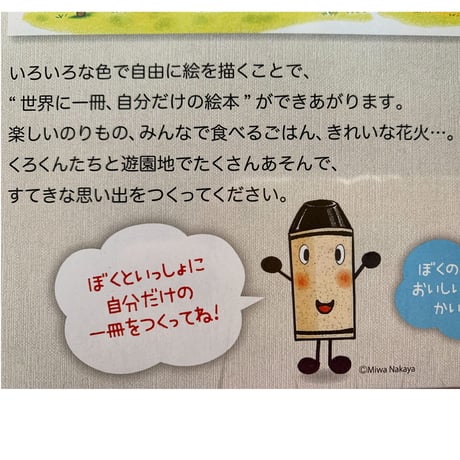 くろくんたちとおえかきえんそく くれよんセット
