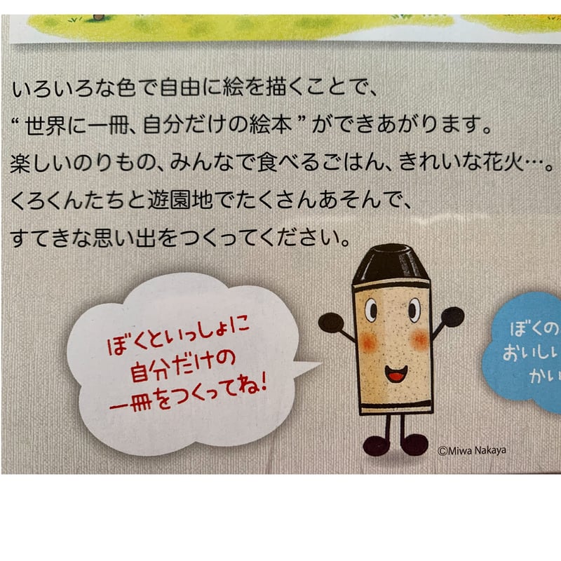 くろくんたちとおえかきえんそく くれよんセット | ぐーぐーぶっくす くろくんたちとおえかきえんそく くれよんセット | ぐーぐーぶっくす