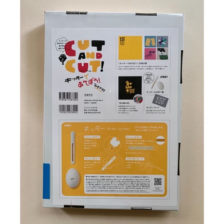 CUT AND CUT ! キッターであそぼう!