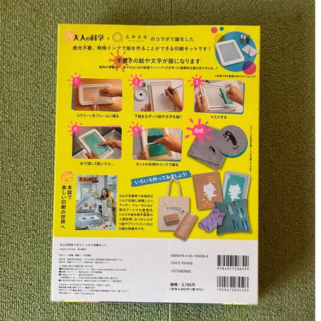 シルク印刷キット: オリジナルの版を作っておうちでプリントできる! ([バラエティ])