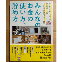 【バーゲンブック】　みんなのお金の使い方、貯め方
