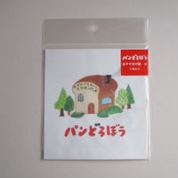 パンどろぼう おすそ分け 小 5枚入り