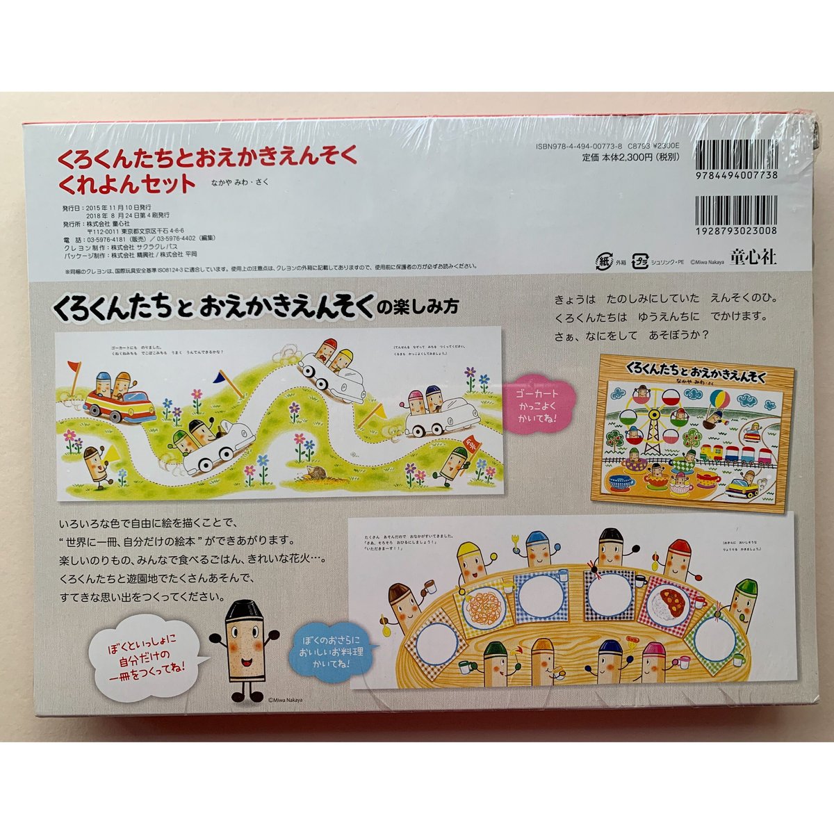 くろくんたちとおえかきえんそく くれよんセット くろくんたちとおえかきえんそく くれよんセット