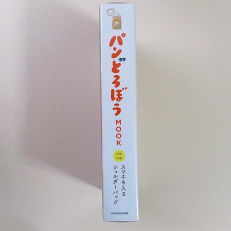 パンどろぼう MOOK【特別付録】スマホも入るショルダーバッグ