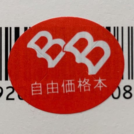 【バーゲンブック】古本検定