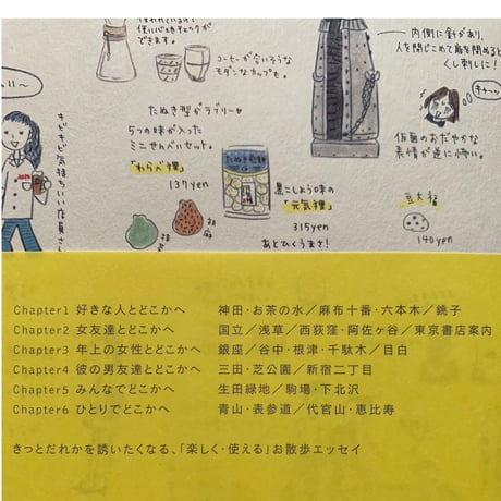 【バーゲンブック】だれかとどこかへ―東京お散歩案内