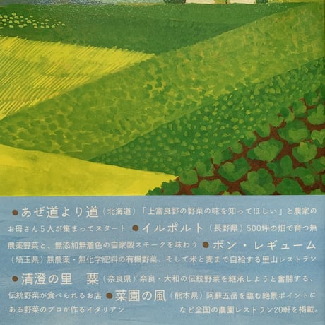 【バーゲンブック】おいしい農園レストラン―全国ほのぼの旅絵日記