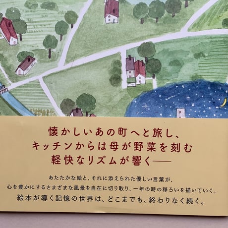 【バーゲンブック】寝ながら見る絵本 記憶をめぐる散歩道