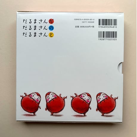 【新刊本】「だるまさん」シリーズ 3冊ケース入り