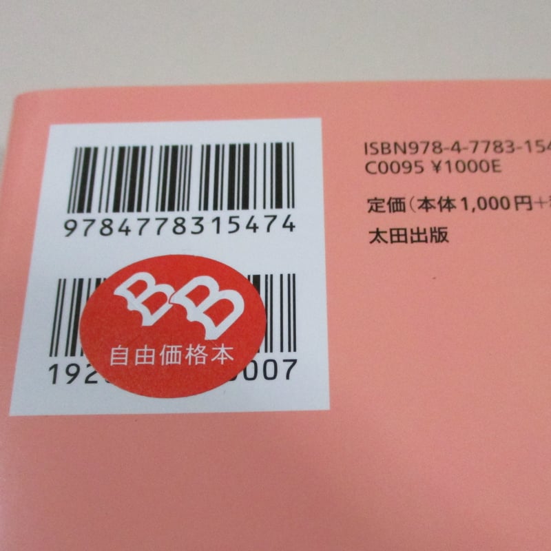 バーゲンブック】ブスの本懐 | ぐーぐーぶっくす