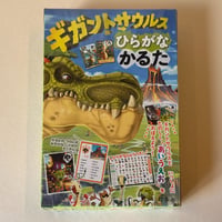 【バーゲンブック】　ギガントサウルス　ひらがなかるた ([バラエティ])