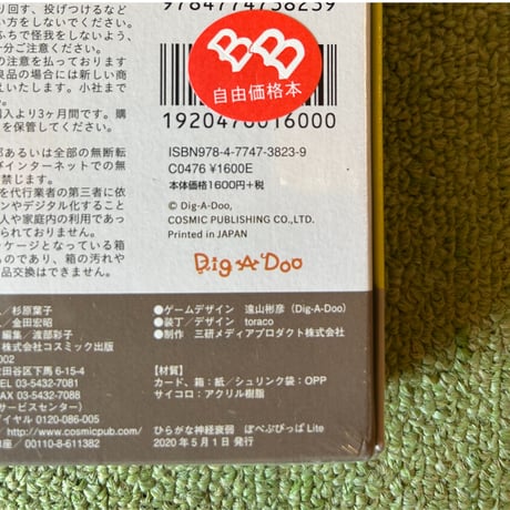 【バーゲンブック】　ひらがな神経衰弱 ぽぺぷぴっぱLight