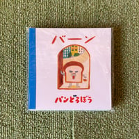 パンどろぼう メモパッド・スクエア（パンまつり）
