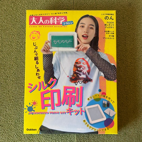 シルク印刷キット: オリジナルの版を作っておうちでプリントできる! ([バラエティ])