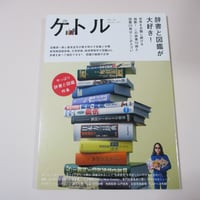 【バーゲンブック】ケトル　Vol.23 2015年2月発売号