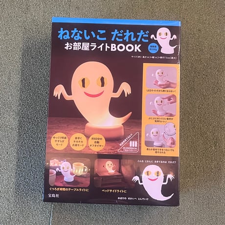 ねないこ だれだ　お部屋ライトBOOK