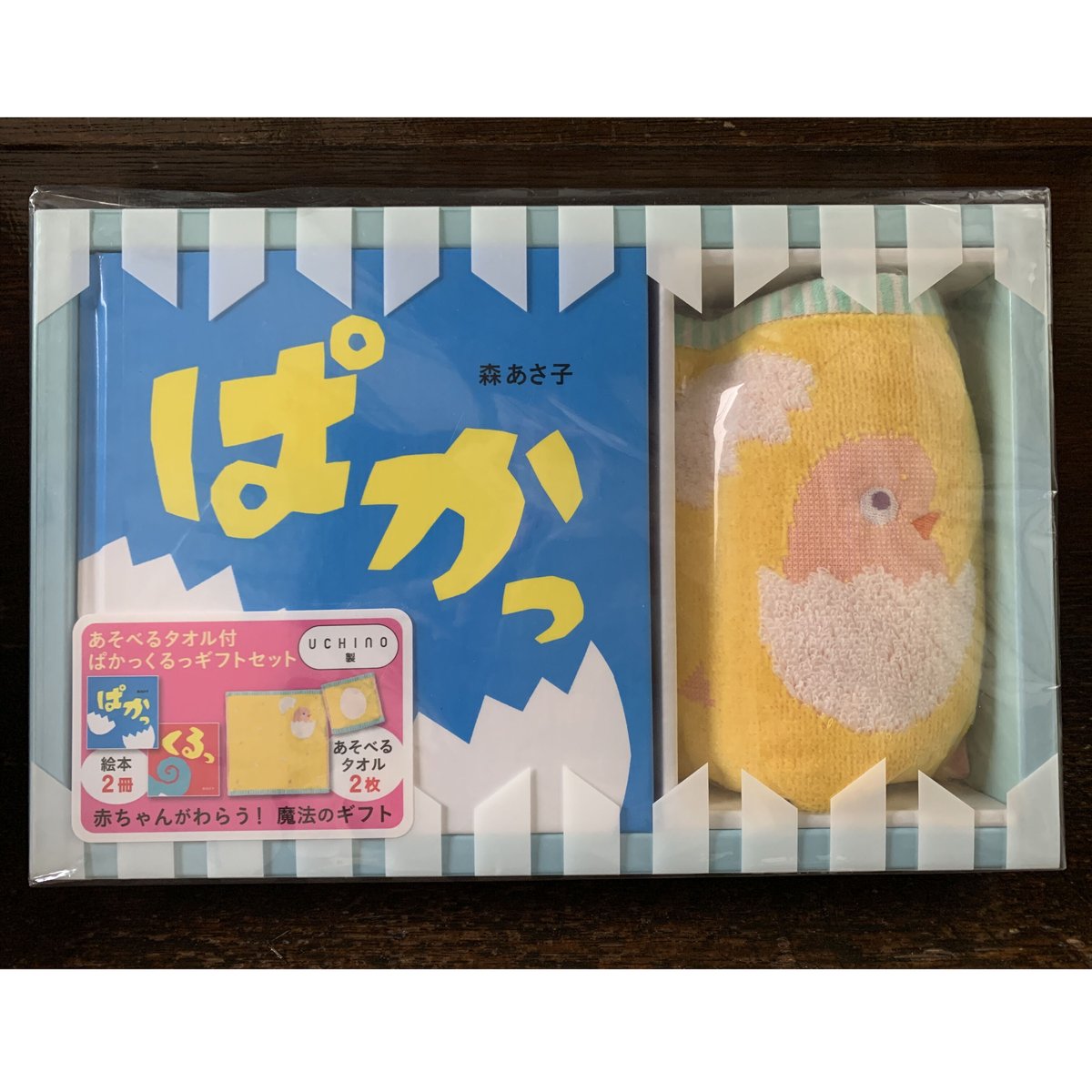 あそべるタオル付 ぱかっくるっギフトセット | ぐーぐーぶっくす