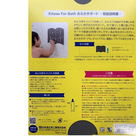 キットパスフォーバス　おえかきボード　BOOK（おふろ用キットパスおえかきボード）