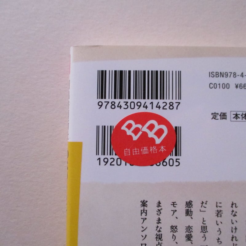 バーゲンブック】10代のうちに本当に読んでほしい「この一冊