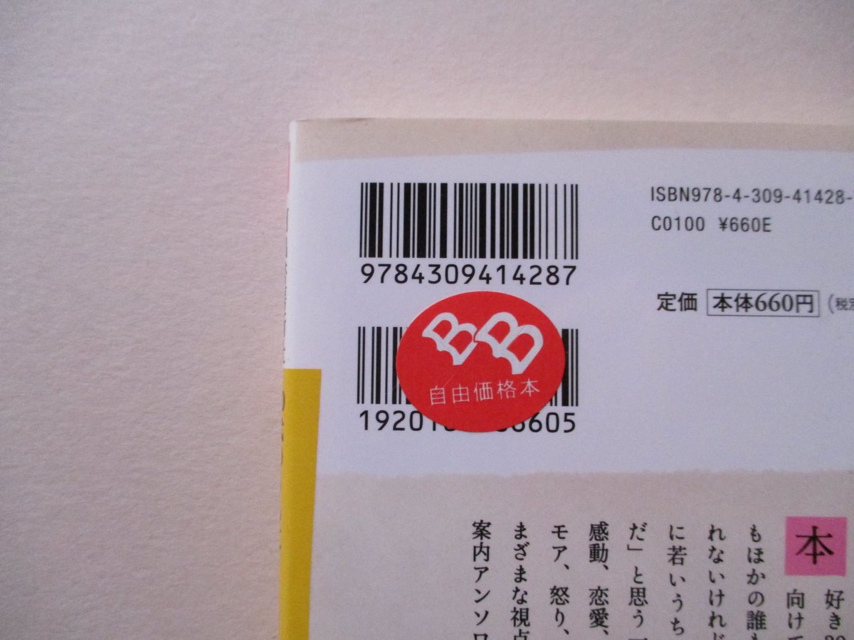 バーゲンブック】10代のうちに本当に読んでほしい「この一冊 バーゲンブック】10代のうちに本当に読んでほしい「この一冊