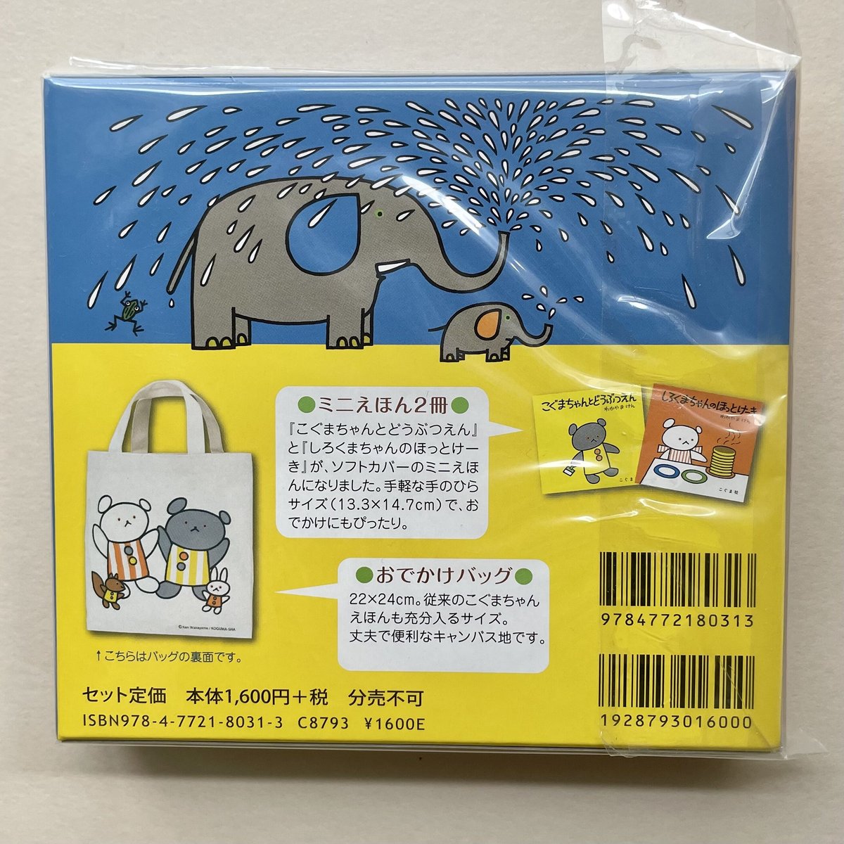 こぐまちゃんおでかけセット | ぐーぐーぶっくす こぐまちゃんおでかけセット | ぐーぐーぶっくす