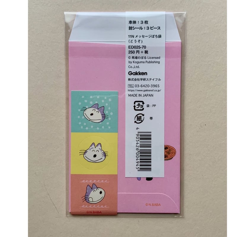 【ファッション通販】 11ぴきのねこ メッセージぽち袋(どうぞ 馬場のぼる のし・冠婚葬祭用品