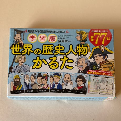 【バーゲンブック】　幻冬舎 学習版 世界の歴史人物かるた
