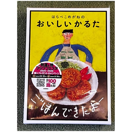 はらぺこめがね | STORES