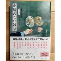 バーゲンブック】10代のうちに本当に読んでほしい「この一冊 バーゲンブック】10代のうちに本当に読んでほしい「この一冊