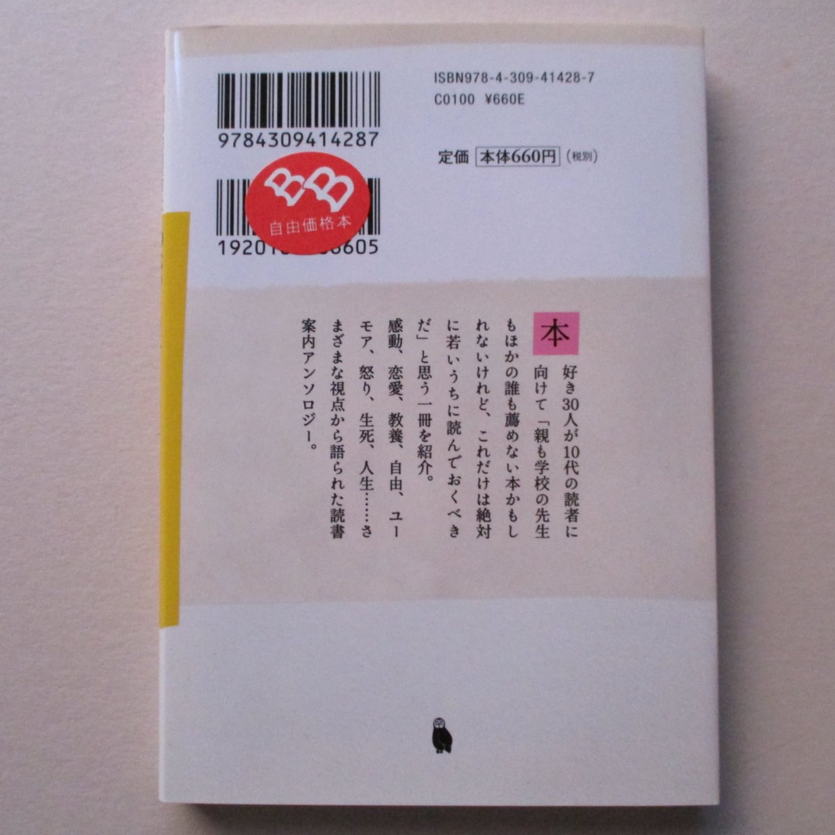 バーゲンブック】10代のうちに本当に読んでほしい「この一冊 バーゲンブック】10代のうちに本当に読んでほしい「この一冊