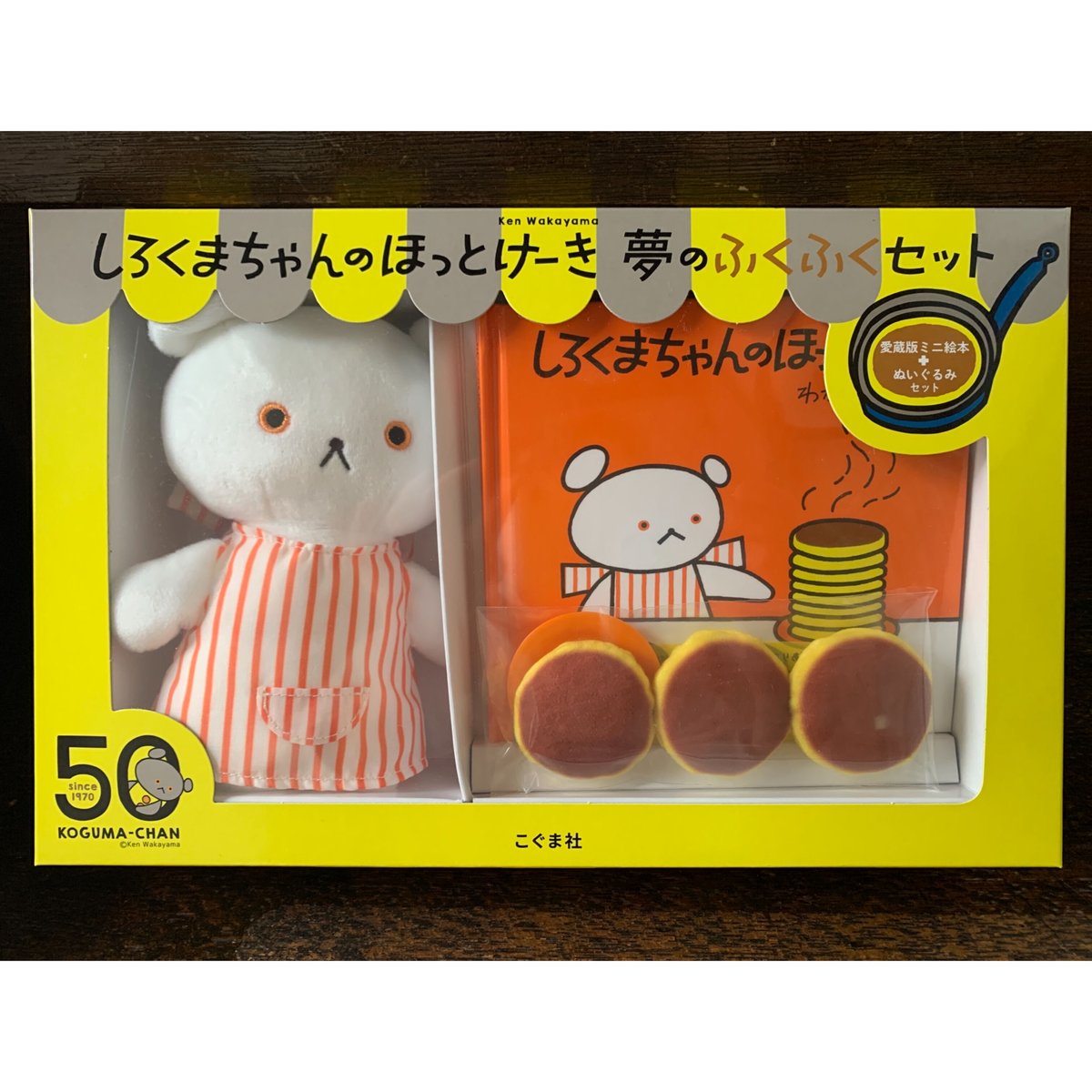 人気につき再入荷!・50周年記念セット】しろくまちゃんの 人気につき再入荷!・50周年記念セット】しろくまちゃんの