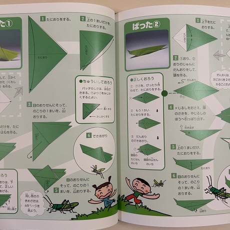 【バーゲンブック】　指先から知能をはぐくむおりがみ(3) むしやさかな