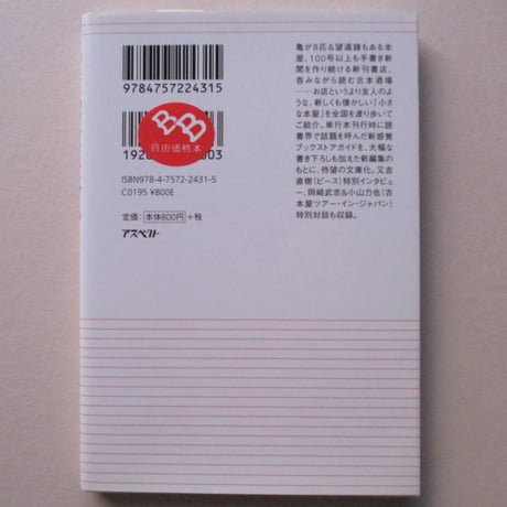 【バーゲンブック】わたしのブックストア