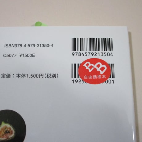 【バーゲンブック】疲れた日のスープ 頑張る日のスープ いつもの食材で作れる薬膳レシピ